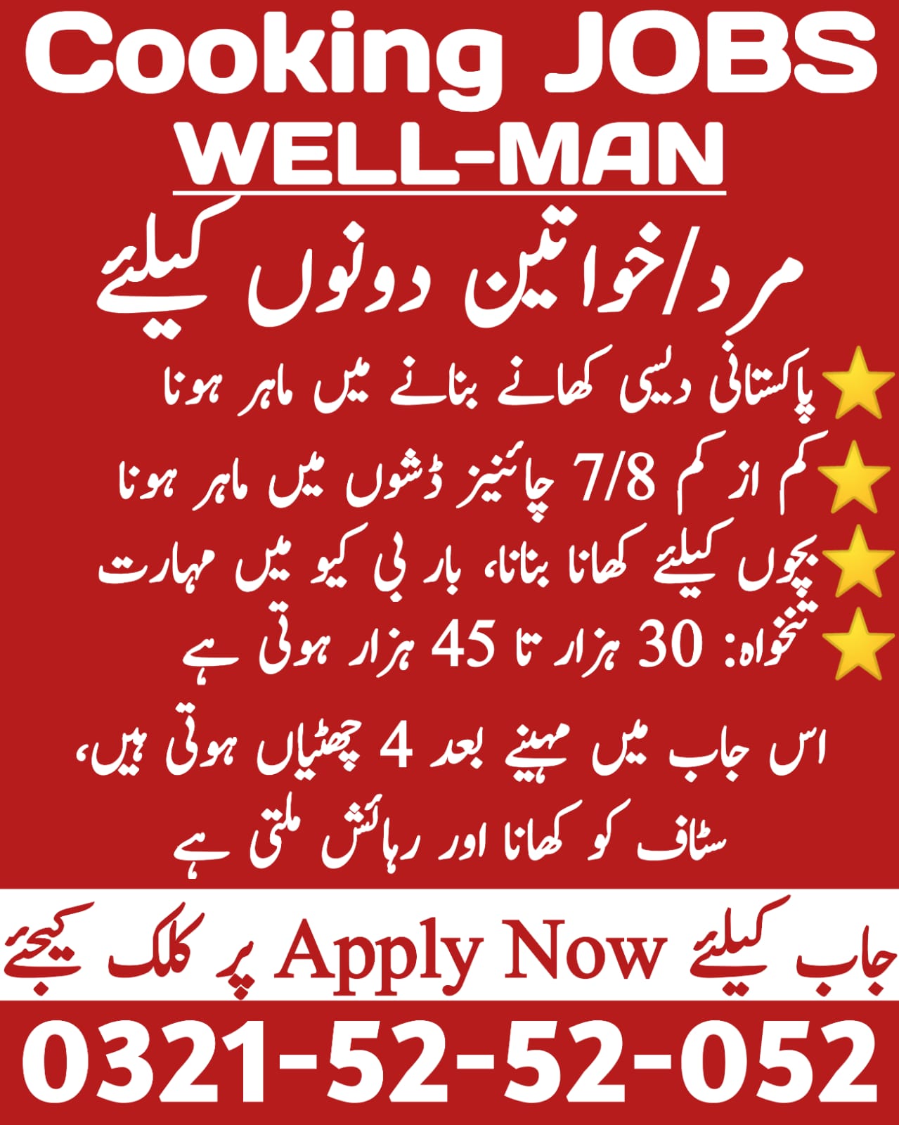 Domestic JOBS (گھریلو جابز) Well Man Power